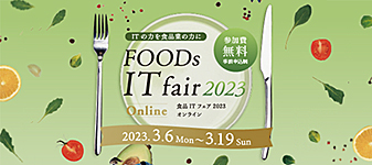 20230224uchida - 内田洋行／食品関連の製造・卸・物流業向けWebセミナー開催