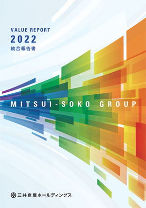 20230303mitsuisoko - 三井倉庫HD／統合報告書が「改善度の高い統合報告書」に選定