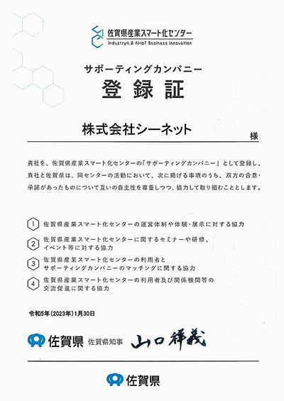 20230306cnet - シーネット／佐賀県内物流企業の物流DX実現を支援