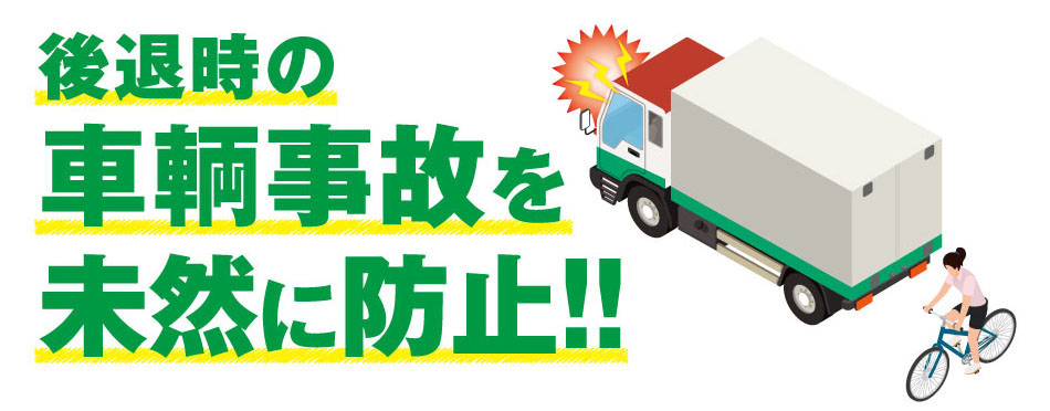 20230308car4 - カーメイト／センコー商事とトラック用退突防止システム開発