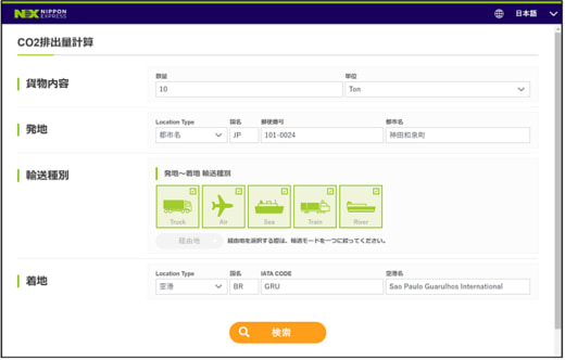 20230308nittsu 520x332 - NXHD／国際輸送のCO2排出量計算ツールを提供開始