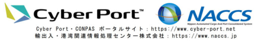 20230313kokkosyo 520x84 - 国交省／「Cyber Port」と「NACCS」直接連携、通関手続効率化