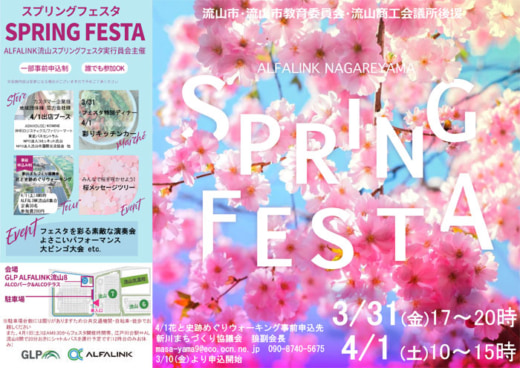 20230322glp1 520x368 - 日本GLP／3.31～4.１ALFALINK流山SPRING FESTA2023開催