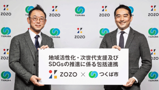 20230322zozo 520x293 - ZOZO／茨城県つくば市と包括連携協力に関する協定締結