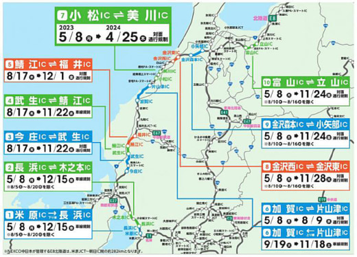 20230324nexco 520x374 - NEXCO中日本／北陸道リニューアル工事で通行規制、渋滞発生予測