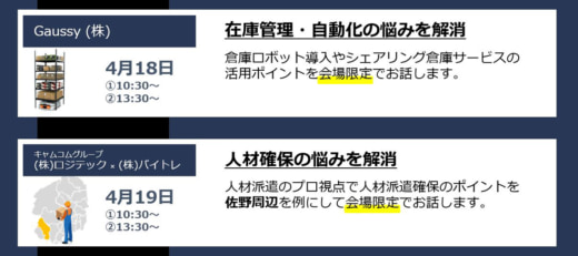 20230406cre1 520x231 - CRE／栃木県佐野市で新築物流施設内覧会＆セミナー開催