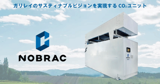 20230420fukusimagarirei1 520x272 - フクシマガリレイ等／冷凍冷蔵倉庫向けCO2冷凍システム開発