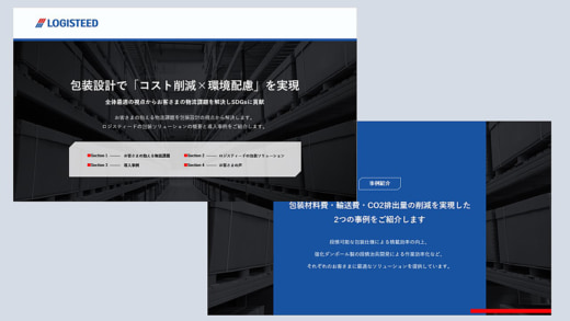 20230420logisteed 520x293 - ロジスティード／包装ソリューション資料、導入事例を公開