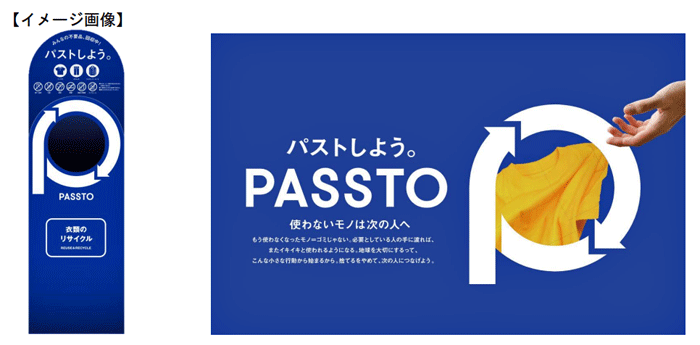 「PASSTO」イメージ