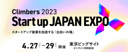 20230424prologis 520x213 - プロロジス／スタートアップEXPOでつくば市の起業支援施設を紹介