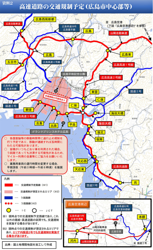 20230426samit3 520x848 - G7広島サミット／5月18日～22日まで、一般道、高速道で交通規制