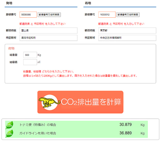 20230502tonami 520x459 - トナミ運輸／CO2排出量の算出サービスを提供開始