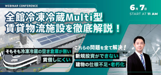 20230515glp 520x244 - 日本GLP／全館冷凍冷蔵マルチ型賃貸物流施設を徹底解説