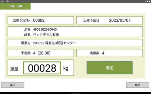 20230516kama2 520x325 - 鎌長製衡／「モバイル計量器在庫管理システム」にタブレット連携
