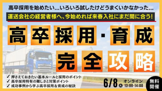 20230523funai1 520x292 - 船井総研ロジ／高卒採用＆戦力化の取り組み大公開セミナー