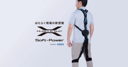 20230627innophys 520x273 - イノフィス／人工筋肉×サポーター技術で新たなアシストスーツ開発