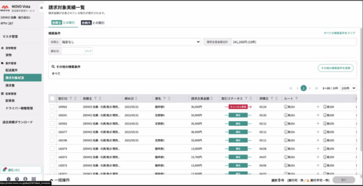 20230628hacobu2 520x266 - Hacobu／MOVO Vistaにインボイス制度対応の請求書発行機能