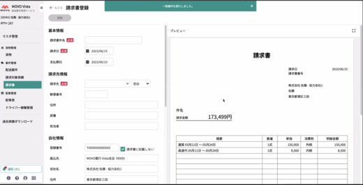 20230628hacobu3 520x266 - Hacobu／MOVO Vistaにインボイス制度対応の請求書発行機能