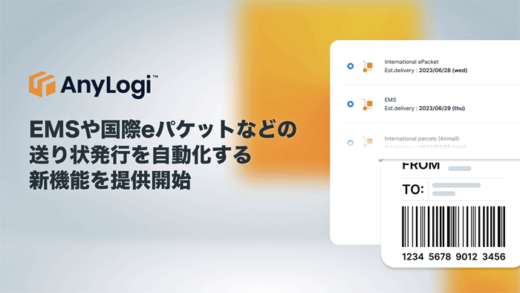 20230630anymind 520x293 - AnyMind／国際郵便の送り状発行自動化機能を提供開始