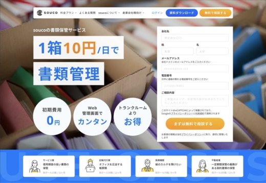 20230630souco 520x358 - souco／手持ち段ボール箱を使用できる書類保管サービス開始