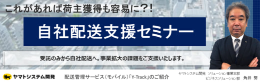 yamatosystem 520x165 - ヤマトシステム開発／自社配送を支援する配送管理サービスを紹介