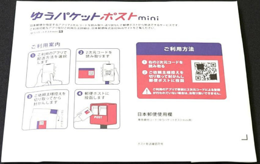 20230719yubin 520x329 - 日本郵便／ECサイト向けにトレカ等小型商品の発送サービス開始