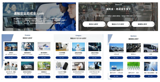 20230725toukaidensi 520x266 - 東海電子／運輸・運送業界向け助成金情報を提供するサイト開設
