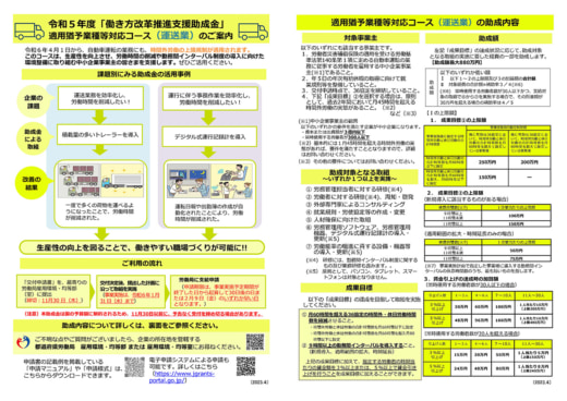 MicrosoftTeams image 24 520x368 - 「働き方改革」広くPR！ 相談センターや助成金利用を