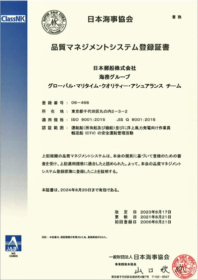 20230818nihonyusen1 - 日本郵船／日本海事協会から安全運航活動で国際的認証を取得