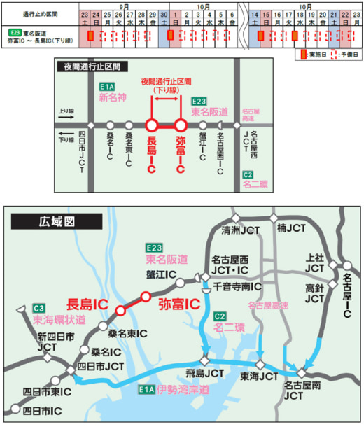 20230822nexco 520x610 - NEXCO中日本／東名阪道で夜間通行止め、9月23日から4夜間