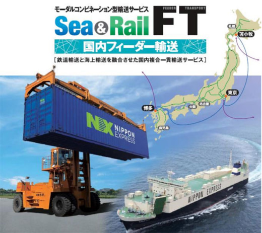 20230823nx1 520x463 - 日本通運／国際海上コンテナ使用の国内中継輸送サービス開始