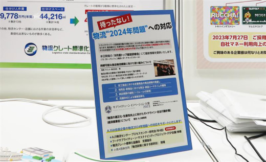 20230824ajs2 520x317 - AJS／2024年問題で荷待ち時間短縮など自主行動計画骨子を発表