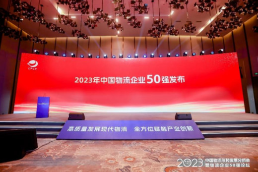 20230830nx 520x347 - NX中国／中国物流企業トップ50を7年連続で受賞