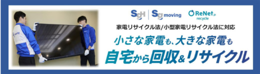 20230901sgm 520x148 - SGムービング、リネットジャパン／新たに3自治体と連携協定