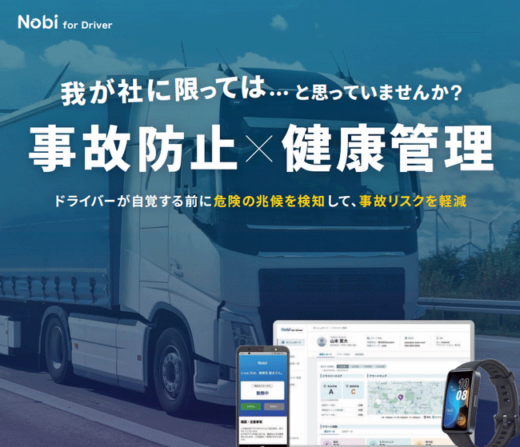 20230908enstem 520x447 - enstem／スマートウォッチ活用し運転手の健康・労務管理