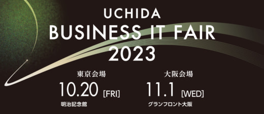 20231004uchida1 520x226 - 【PR】内田洋行／東京・大阪でビジネスITフェア開催