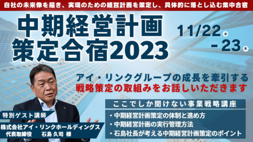 20231010funai 520x292 - 【PR】船井総研ロジ／物流企業経営者の中期経営計画策定合宿開催