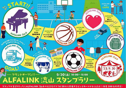 20231012glp1 520x363 - 日本GLP／ALFALINK流山のグランドオープンでスタンプラリー