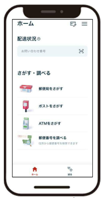 20231012yubin2 - 日本郵政／グループ統合型アプリ開発、郵便・物流機能から提供