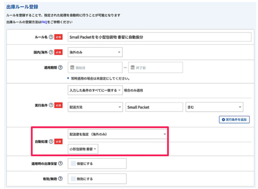 20231019openlogi 520x380 - オープンロジ／物流面から越境ECのCV率UPをサポート