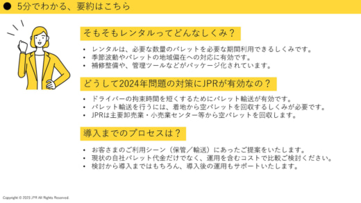 20231023jpr1 520x293 - 【PR】JPR／2024年問題対策にレンタルパレットのメリット解説