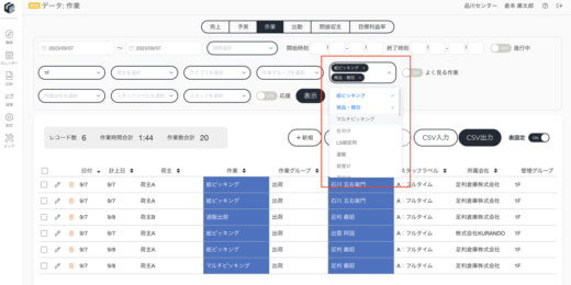 20231026kurando 520x260 - KURANDO／倉庫KPI管理ツール「Logimeter」の機能を改修