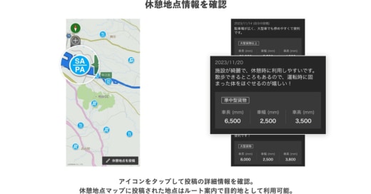 20231107navitime1 520x272 - ナビタイム／トラックカーナビに休憩地点情報を共有できる新機能