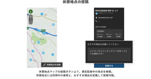 20231107navitime2 520x272 - ナビタイム／トラックカーナビに休憩地点情報を共有できる新機能