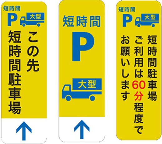 20231129nexcoe1 520x461 - NEXCO東日本／東北道で「短時間限定駐車マス」の実証実験開始