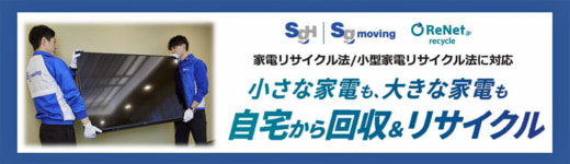 20231130sgm 520x150 - SGムービング、リネットジャパン／埼玉県三芳町と連携協定を締結