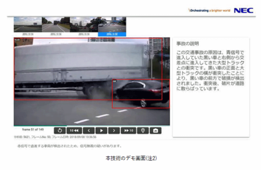 20231205nec1 520x338 - NEC／AIで動画から文章自動生成、事故報告書に活用も