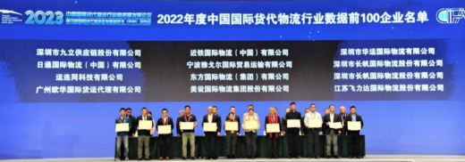 20231205nx 520x182 - NX中国／中国で国際フォワーダーランキング入賞、日系トップ
