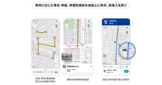 20231207navitime3 520x272 - ナビタイム／宅配トラック対応、車高・車幅・車両別規制考慮
