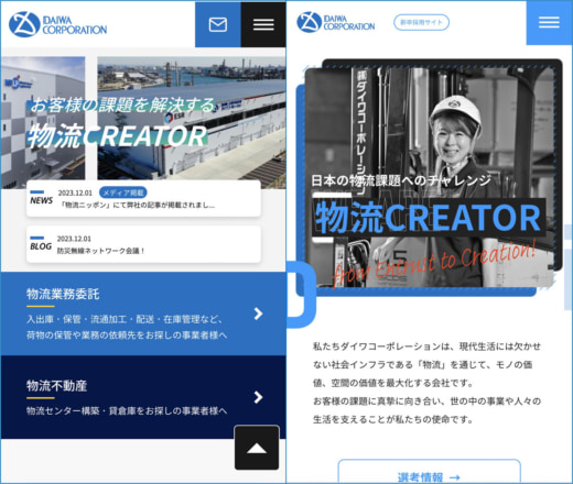 20231208daiwac1 520x440 - ダイワコーポ／コーポレートと採用の両サイトを全面リニューアル